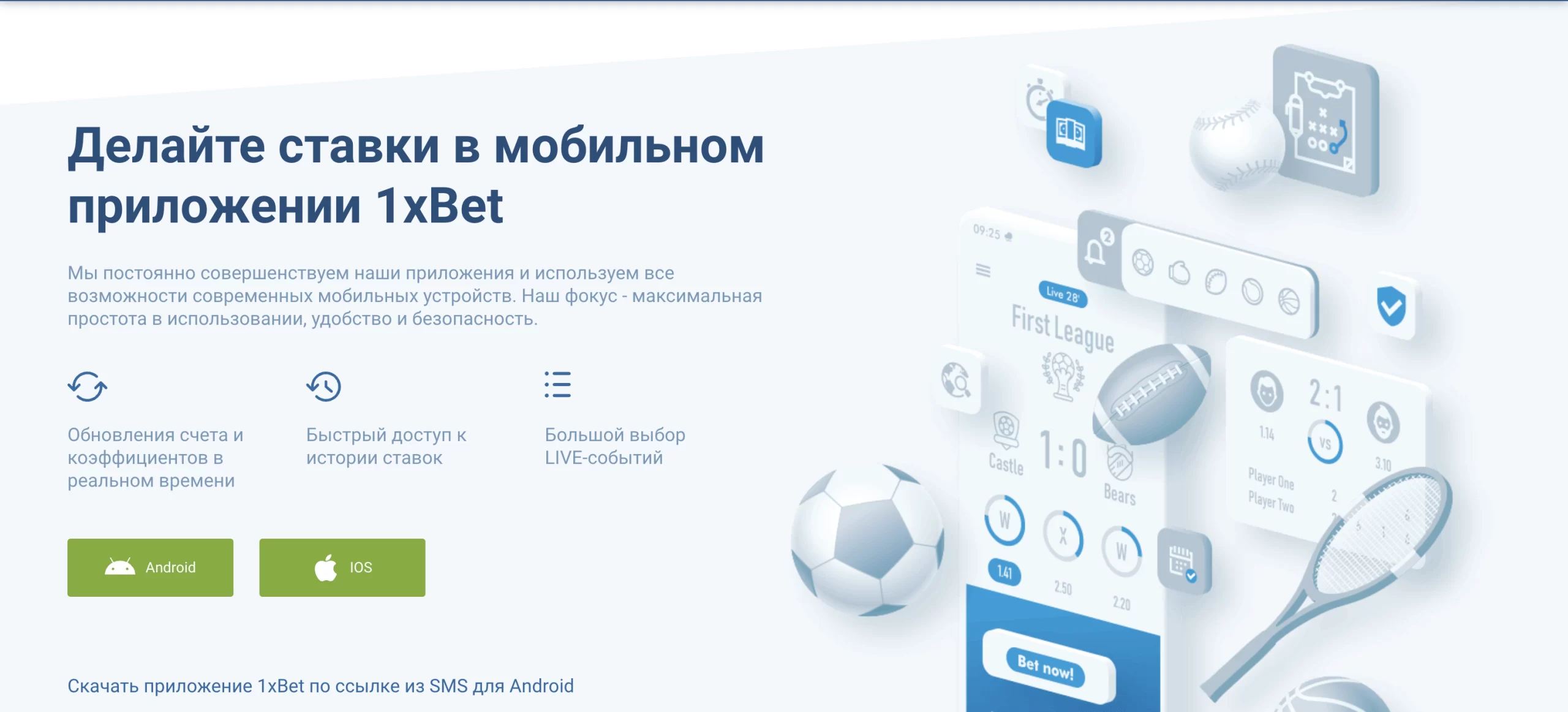 приложение 1xbet